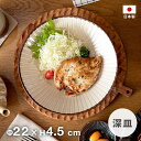 【スーパーSALE10%OFF】風車 深皿 直径約22cm ホワイト 日本製 国産 お洒落カフェ 北欧 マルサン近藤
