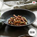 【ポイント10倍!18日00:00~26日1:59まで】風車 浅鉢 直径約16.5cm ネイビー 日本製 国産 お洒落カフェ 北欧 マルサン近藤
