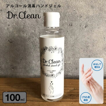 薬用アルコール消毒 ハンドジェル Dr.クリーン 100ml 速乾 携帯 日本製 エタノール75.5% ヒアルロン酸配合 医薬部外品