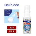 除菌 マスク スプレー ベリクリーン 日本製 30ml ウイルス除去 PM2.5 吸着 瞬間消臭