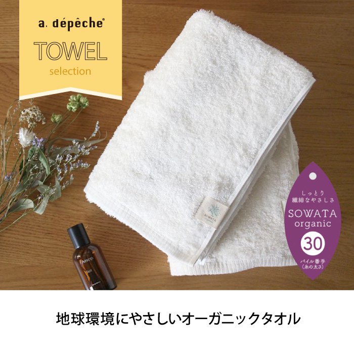 【ポイント10倍！20日0:00〜27日1:59まで】SOWATA30 ソワタ30 バスタオル 56×120cm 2