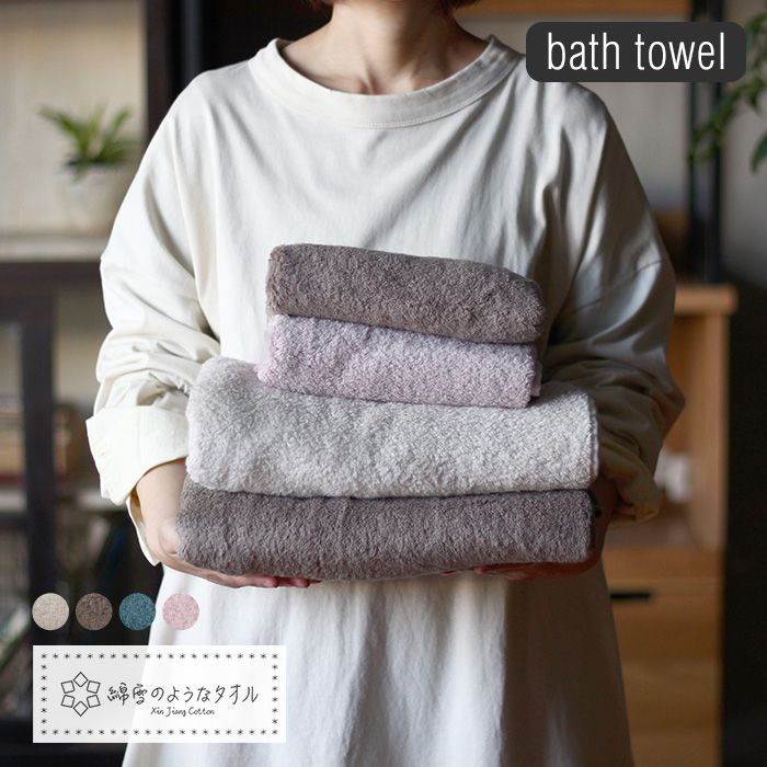 綿雪のようなタオル 無地 バスタオル ベージュ ピンク ブルー ブラウン 約60×120cmのサムネイル