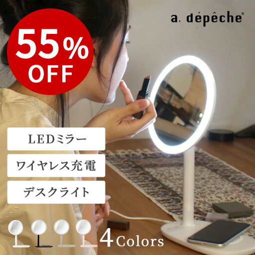 【55%OFF】女優ミラー 卓上 ライト付き LED ワイヤレス充電 qi 急速 iphone galaxy スマホ スマートフォン Android 鏡 丸型 スタンドライト デスクランプ ココロ ビューティー 【55%OFF】女優ミラー 卓上 ライト付き LED ワイヤレス充電 qi 急速 iphone galaxy スマホ スマートフォン Android 鏡 丸型 スタンドライト デスクランプ ココロ ビューティー