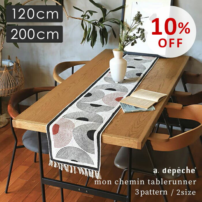 【スーパーSALE10％OFF】テーブルランナー おしゃれ テーブルクロス コットン テーブルセンター センターランナー テーブルマット ランチョンマット プレースマット レストラン ホテル パーティー 結婚式 モンシュマン テーブルランナーのサムネイル