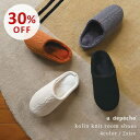 【ポイント2倍!9日20:00〜16日1:59まで】【30%OFF】スリッパ 来客用 すりっぱ 室内 暖かい メンズ レディース 冬 ルームシューズ おしゃれ 秋 あったか Mサイズ Lサイズ プレゼント ギフト コリン ニット ルームシューズ(3)