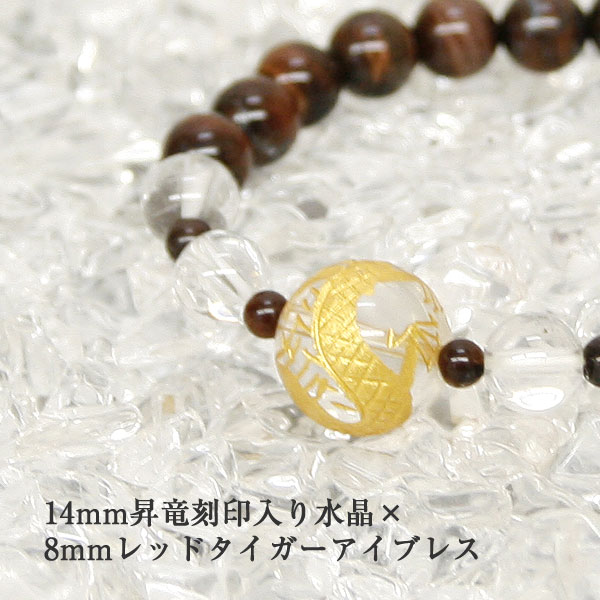 パワーストーン 水晶 ブレスレット 昇龍刻印入り 水晶 × レッドタイガーアイ ブレスレット メンズ レディース クォーツ 赤虎目石 天然石 開運グッズ 天然石ブレス p-043 a-depot-10026856 Depot サンプル画像2
