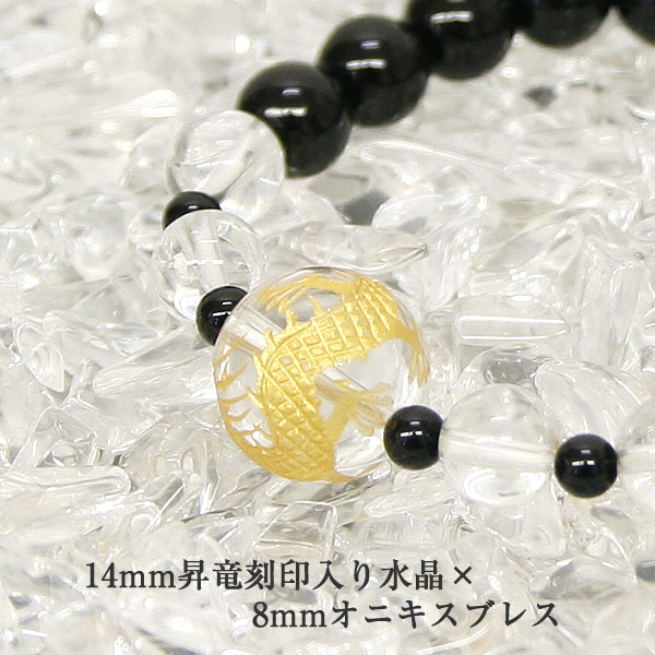 パワーストーン ブレスレット オニキス 昇龍刻印入り 水晶 × オニキス ブレスレット メンズ レディース クォーツ 黒瑪瑙 天然石 開運グッズ 天然石ブレス p-045 a-depot-10026860 Depot サンプル画像2