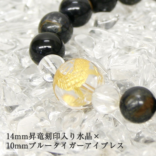 パワーストーン 水晶 ブレスレット 昇龍刻印入り 水晶 × ブルータイガーアイ ブレスレット メンズ レディース クォーツ 青虎目石 天然石 開運グッズ 天然石ブレス p-048 a-depot-10026861 Depot サンプル画像2