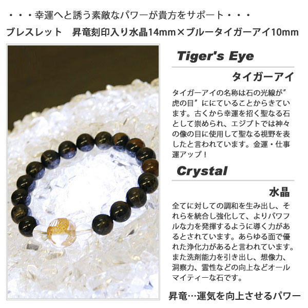 パワーストーン 水晶 ブレスレット 昇龍刻印入り 水晶 × ブルータイガーアイ ブレスレット メンズ レディース クォーツ 青虎目石 天然石 開運グッズ 天然石ブレス p-048 a-depot-10026861 Depot サンプル画像3
