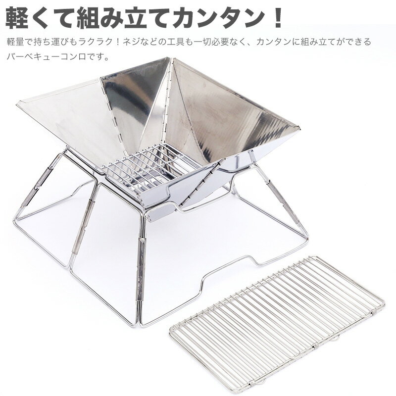 バーベキューグリル 焚き火台 コンパクト 折りたたみ式 小型 ステンレス製 バーベキューコンロ 簡単組み立て式 BBQコンロ 卓上用 収納バッグ付き通販格安セール情報 楽天 通販