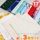 柄が選べる 布 3枚セット端布 ハンカチ マット 福袋 布キレ 手芸 ハンドメイド テーブルクロス送料無料