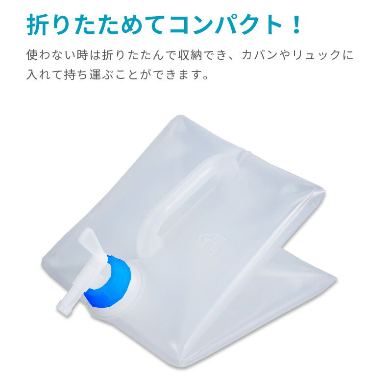 ポリタンク 20L ウォータータンク ソフトタイプ コック付き 折りたたみ 飲料水 非常用 給水袋 給水タンク アルコール対応 防災 防犯グッズ アウトドア 海水浴 レジャー