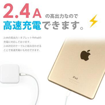 急速充電器 ACアダプタ USB 2.4A 2ポート ACアダプター iphone スマホ コンパクト 充電器 コンセント 充電器 iphone8 iphone7 iphone6s iphone5s ipad スマートフォン対応 メール便送料無料