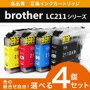 プリンターインク ブラザー LC211対応 互換インク 4色...