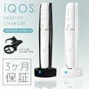アイコス 卓上 充電器 デスクトップチャージャー 充電スタン...