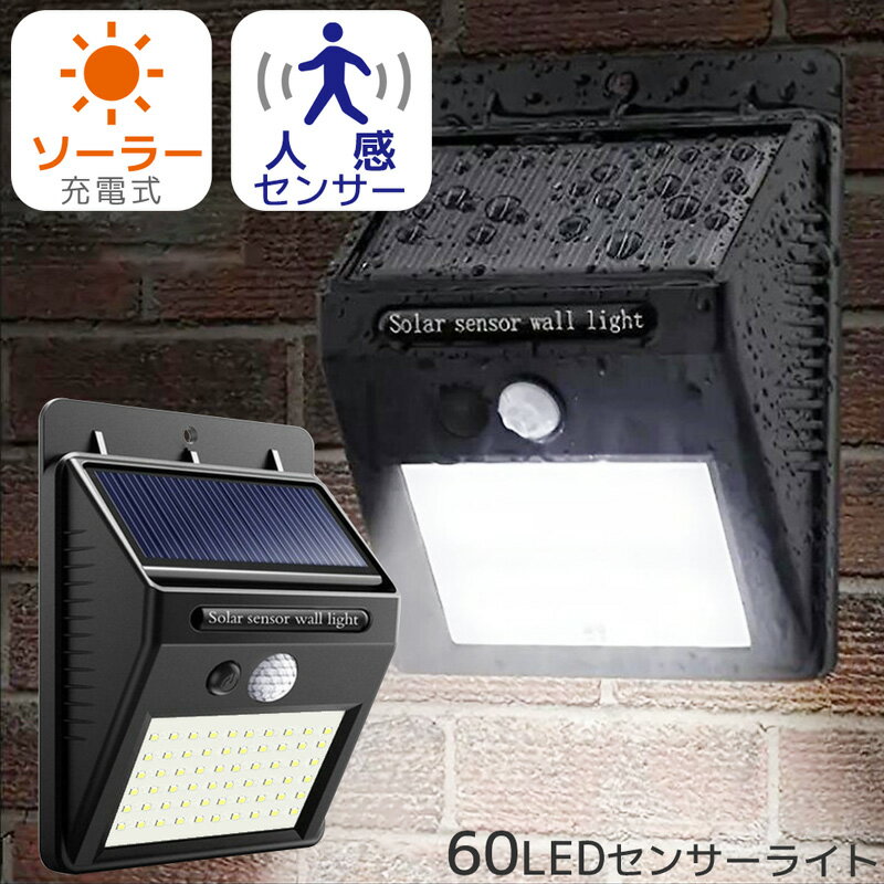 楽天市場】センサーライト 屋外 ソーラー(光源色昼白色 楽天市場】センサーライト 屋外 ソーラー(光源色昼白色