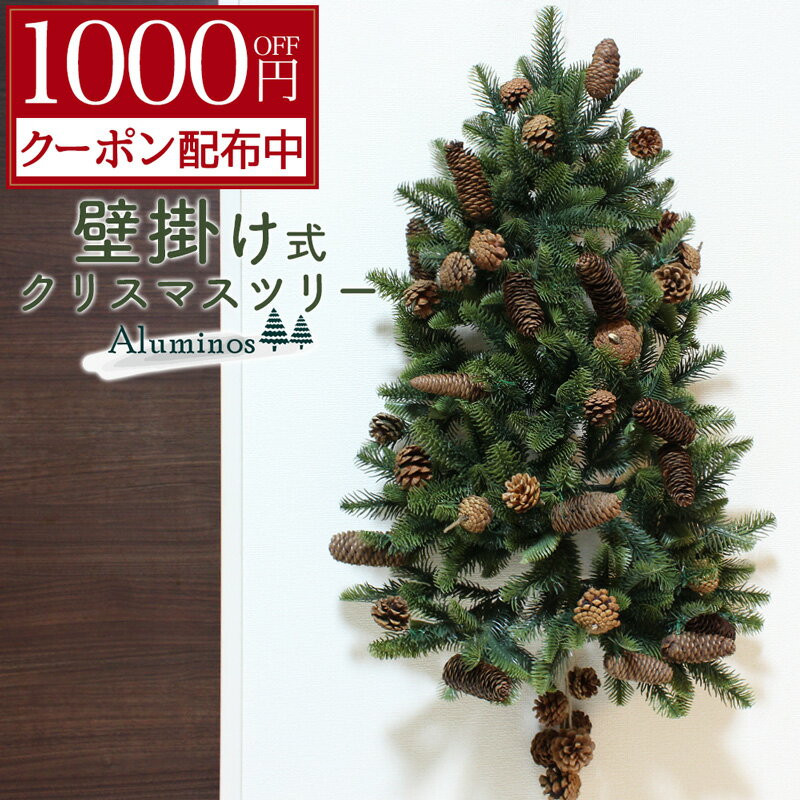 Aluminos クリスマスツリー 壁掛け おしゃれ 北欧風 ハーフツリー 松ぼっくり付き ハンギングツリー ウォールツリー ヌードツリー もみの木 単品 オーナメント LED ライト 飾り なしのサムネイル