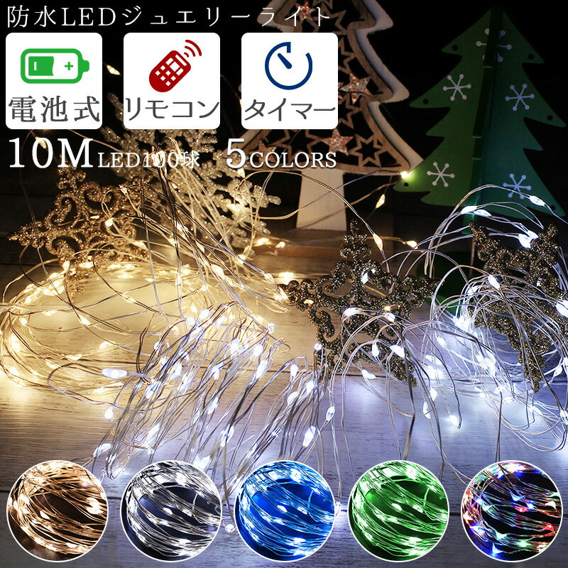 イルミネーションLEDライト 100球（電球色）基本セット【NEW(NC01/NC21)】【クリスマスツリー・防水 屋外 電飾】【MK illumination】