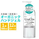 ハンドジェル TOAMITオーガニックハンドジェル uruclin 除菌ジェル アルコール 保湿 ウイルス対策 500ml 1本 12本 セット うるおい 保湿 植物由来 予防 衛生管理 家 室内 トイレ 玄関 まとめ買い