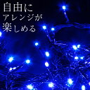 IPX65 LED 100球 200球 クリスマス イルミネーション 防水プラグ仕様 ストレートタイプ 屋外 屋内 電飾 ツリー ライト 防水 リモコン タイマー メモリー 機能 連結用 コンセントタイプ