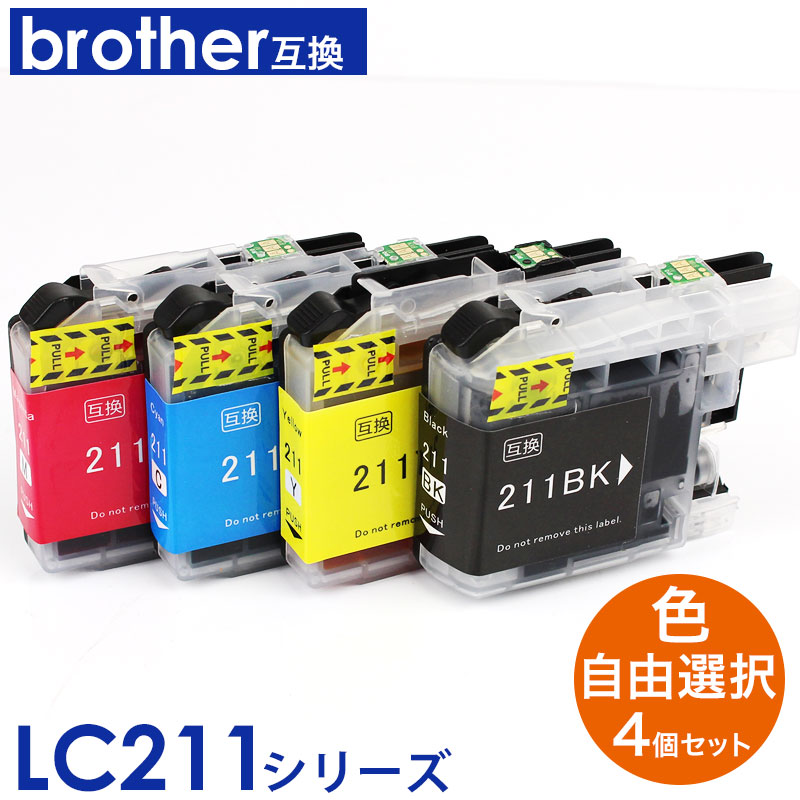 プリンターインク ブラザー LC211対応 互換インク 4色セット 福袋 LC211BK LC211C LC211M LC211Y