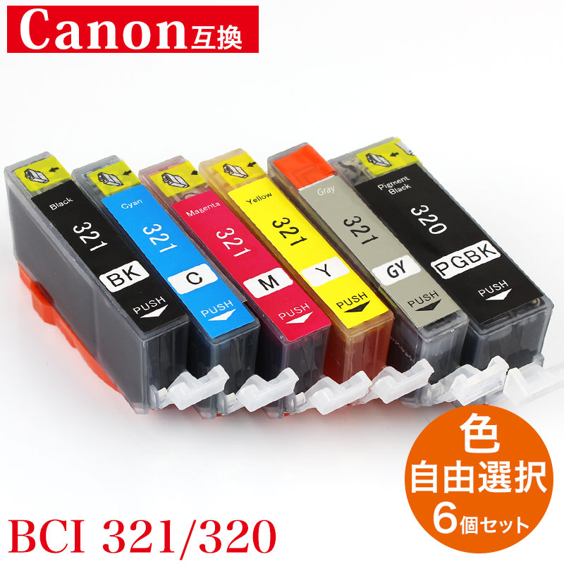プリンターインク キャノン BCI-321 BCI-320 対応 互換インク 6色セット 福袋 BCI-320BK BCI-321BK BCI-321C BCI-321M BCI-321Y BCI-321GY