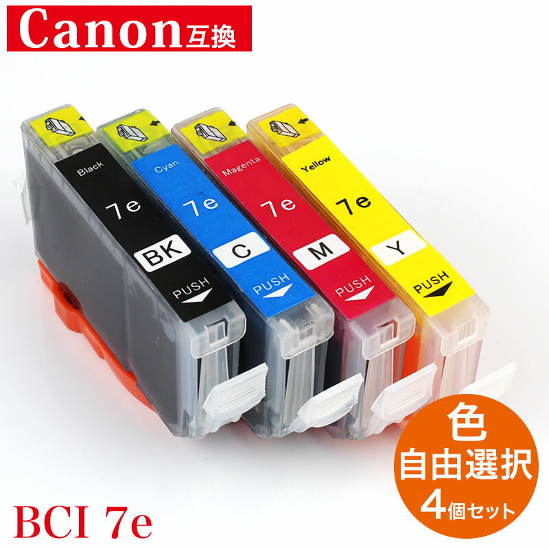 プリンターインク キャノン BCI-7e 対応 互換インク 4色セット 福袋 4色 BCI-7eBK BCI-7eC BCI-7eM BCI-7eY ICチップ…