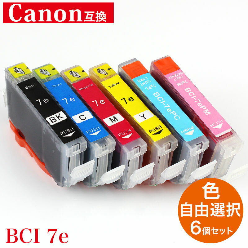 プリンターインク キャノン BCI-7e 対応 互換インク 6色セット 福袋 BCI-7eBK BCI-7eC BCI-7eM BCI-7eY BCI-7ePC BCI-7ePM