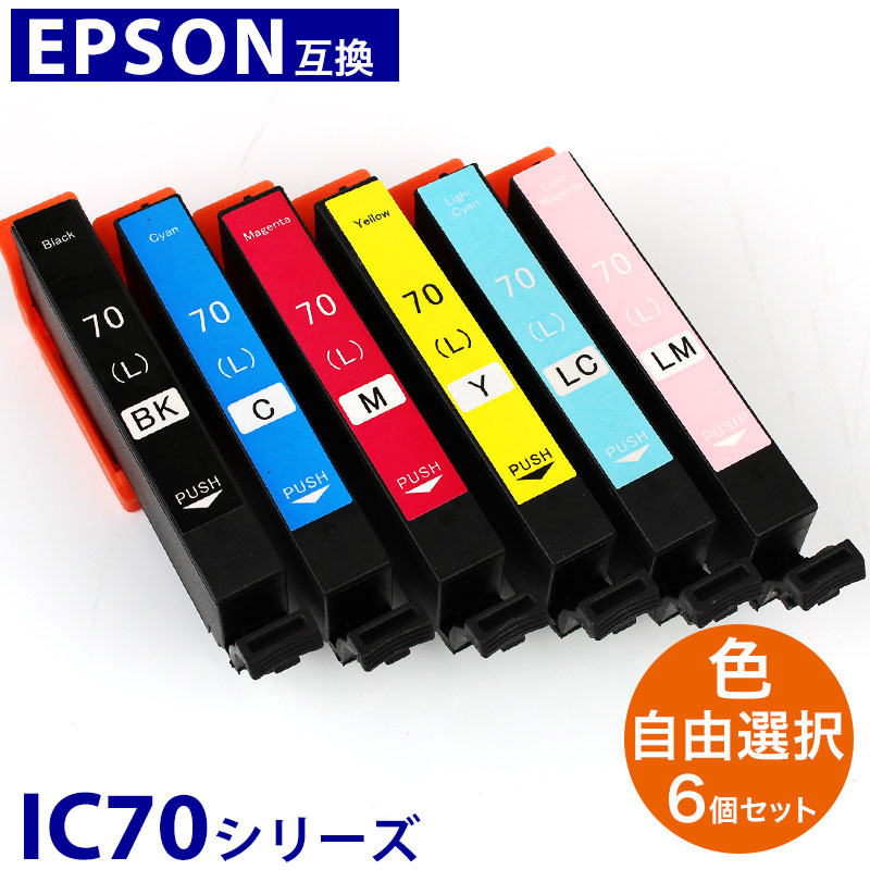 プリンターインク エプソン IC70系 対応 互換インク 6色セット 福袋 6個セットICBK70L ICC70L ICM70L ICY70L ICLC70L ICLM70L