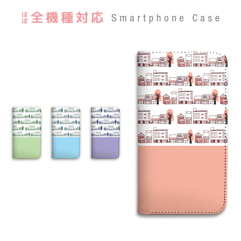 スマホケース 全機種対応 手帳型 携帯ケース ベルトなし マグネットなし 街並み イラスト パステル かわいい スマートフォン iPhone17 iPhoneAir 16e 15 14 Pro Max Plus mini SE2 13 12 SE3 Xperia Galaxy GALAXY AQUOS GooglePixel OPPO