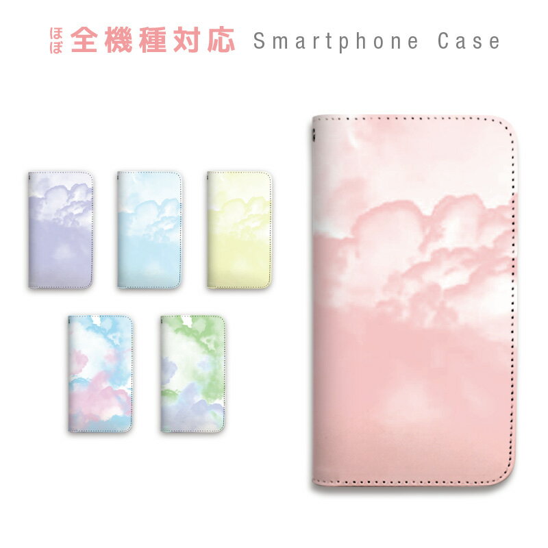 スマホケース 全機種対応 手帳型 携帯ケース ベルトなし マグネットなし 水彩 パステル ファンシー かわいい カラフル スマートフォン iPhone17 iPhoneAir 16e 15 14 Pro Max Plus mini SE2 13 12 SE3 Xperia Galaxy GALAXY AQUOS GooglePixel OPPO