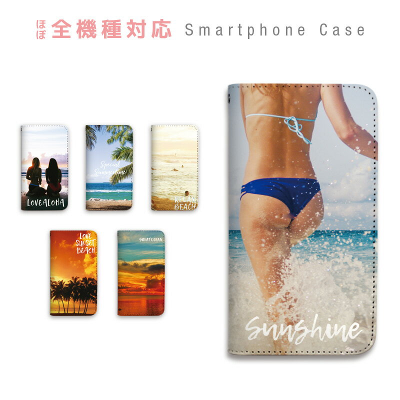 スマホケース 全機種対応 手帳型 携帯ケース ベルトなし マグネットなし ハワイ 海 ビーチ サーフ アロハ かわいい ボタニカル スマートフォン iPhone16 iPhoneSE3 iPhone15 14 Pro Max Plus mini SE2 13 12 11 XS XR Xperia GALAXY AQUOS GooglePixel OPPO