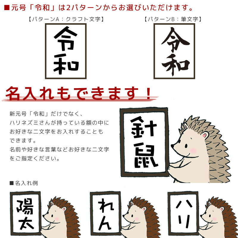 名入れ ハリネズミ 新元号 令和 スマホケース 全機種対応 手帳型 ベルトなし マグネットなし れいわ スマートフォン ケース iPhone13 Pro Max mini 12 11 SE2 XS XR 8 7 Plus ARROWS Xperia GALAXY BASIO Android One