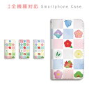 スマホケース 全機種対応 手帳型 携帯ケース ベルトなし マグネットなし 和柄 和菓子 市松 うさぎ 金魚 千鳥 花 紋 スマートフォン ケース iPhone16 iPhoneSE3 iPhone15 14 Pro Max Plus mini SE2 13 12 11 XS XR Xperia GALAXY AQUOS GooglePixel OPPO