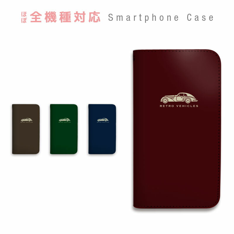 スマホケース 全機種対応 手帳型 携帯ケース ベルトなし マグネットなし 自動車 クラシック カー レトロ ビンテージ シンプル スマートフォン iPhone16 iPhoneSE3 iPhone15 14 Pro Max Plus mini SE2 13 12 11 XS XR Xperia GALAXY AQUOS GooglePixel OPPO