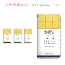 【SALE】スマホケース 全機種対応 手帳型 携帯ケース ベルトなし マグネットなし アイス モナカ 牛 ミルク チョコ いちご 抹茶 パロディ スマートフォン ケース iPhone16 iPhoneSE3 iPhone15 14 Pro Max Plus mini SE2 13 12 11 XS XR Xperia GALAXY GooglePixel OPPO