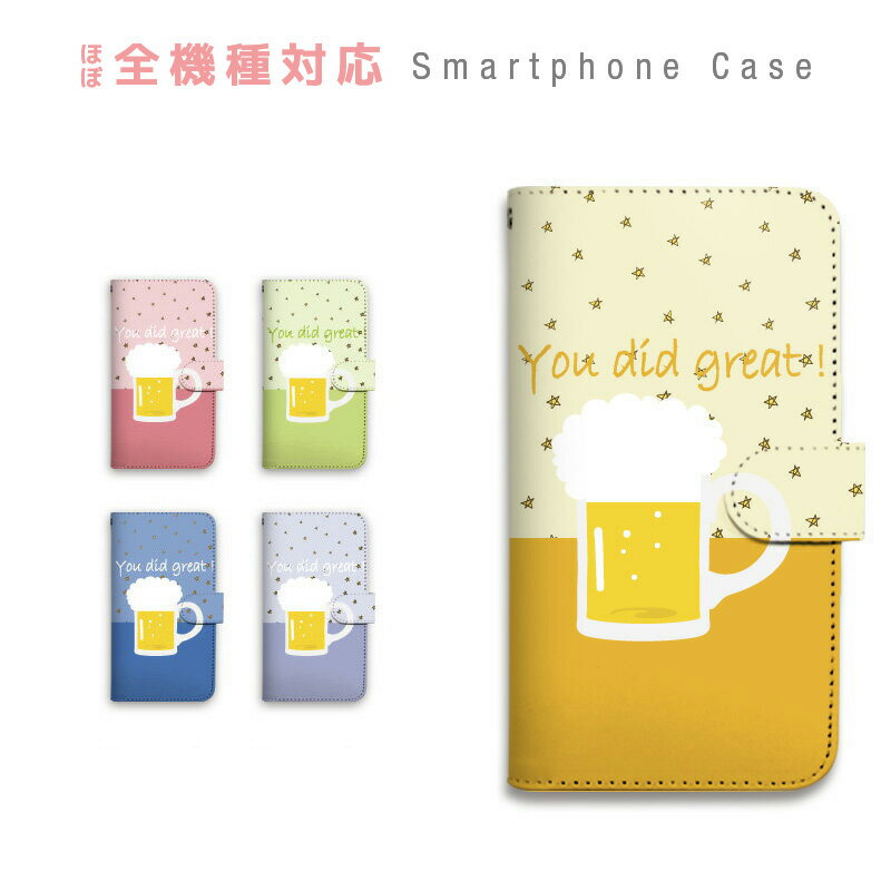 【SALE】【半額】スマホケース 全機種対応 手帳型 携帯ケース ビール ポップ かわいい ユニーク 個性的 カラフル スマートフォン ケース 手帳型ケース iPhone15 iPhoneSE3 iPhone14 13 Pro Max…