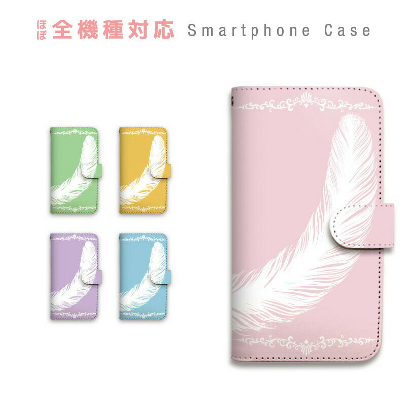 【半額】スマホケース 全機種対応 手帳型 携帯ケース 羽 鳥 かわいい 鳥かご パステル ファンシー スマートフォン ケース 手帳型ケース iPhone15 iPhoneSE3 iPhone14 13 Pro Max Plus mini SE2…