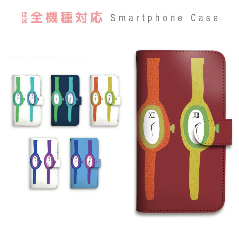スマホケース 全機種対応 手帳型 携帯ケース 時計 おもしろ おしゃれ かわいい 個性的 スマートフォン ケース 手帳型ケース iPhone16 iPhoneSE3 iPhone15 14 Pro Max Plus mini SE2 13 12 11 XS XR Xperia GALAXY AQUOS GooglePixel OPPO Zenfone