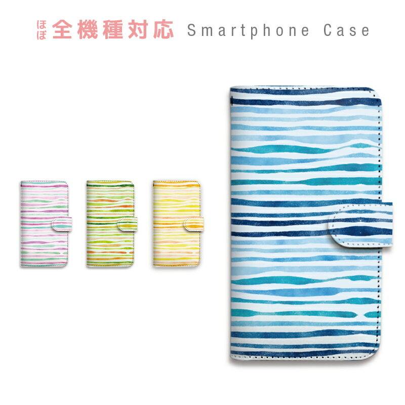 スマホケース 全機種対応 手帳型 携帯ケース ボーダー マリン ウェーブ グラデーション 水彩 スマートフォン 手帳型ケース iPhone17 iPhoneSE3 iPhoneAir iPhone16 15 14 Pro Max Plus mini SE2 13 12 11 Xperia GALAXY AQUOS GooglePixel OPPO Zenfone