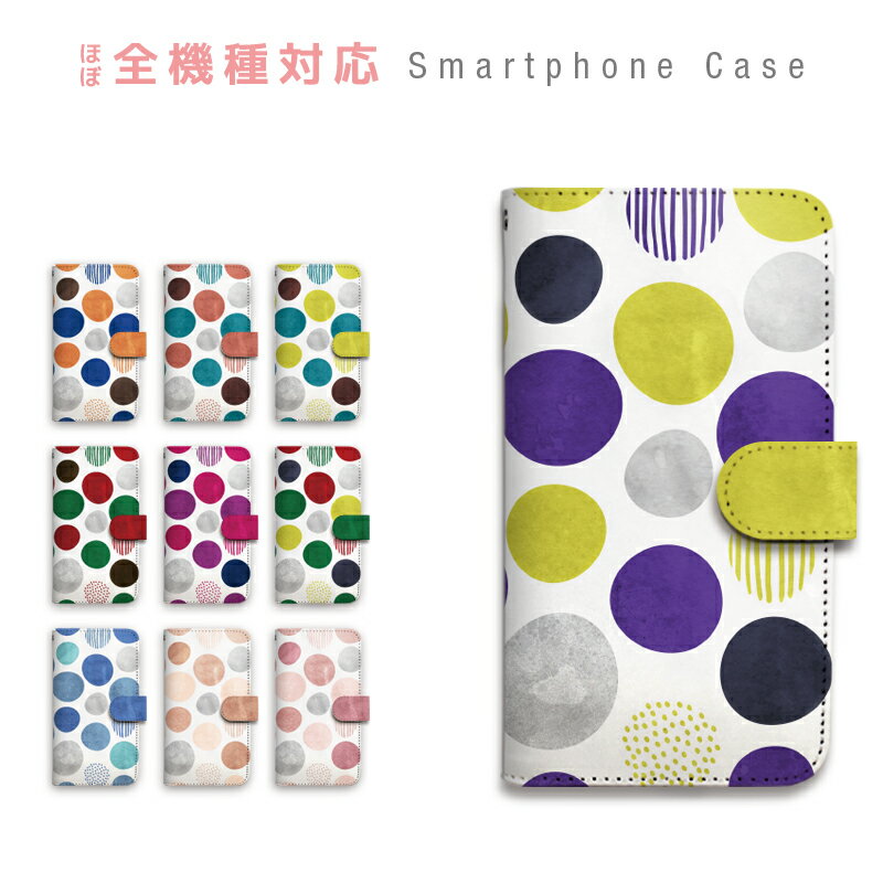 スマホケース 全機種対応 手帳型 携帯ケース ドット 水玉模様 水彩 北欧 おしゃれ かわいい スマートフォン 手帳型ケース iPhone17 iPhoneSE3 iPhoneAir iPhone16 15 14 Pro Max Plus mini SE2 13 12 11 Xperia GALAXY AQUOS GooglePixel OPPO Zenfone