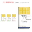 【SALE】スマホケース 全機種対応 手帳型 携帯ケース アイス モナカ 牛 ミルク チョコ いちご 抹茶 パッケージ パロディスマートフォン 手帳型ケース iPhone16 iPhoneSE3 iPhone15 14 Pro Max Plus mini SE2 13 12 11 XS XR Xperia GALAXY GooglePixel OPPO Zenfone