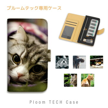 プルームテックケース プルームテック 専用 ケース コンパクト スリム 1本 動物 猫 写真 手帳型 Ploom TECH 純正 サイズ用 かわいい おしゃれ カバー メール便 送料無料