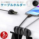 ケーブルクリップ 白 黒 5個セット Libra ドロップ ホルダー ケーブル 配線 クリップ コード デスク PC 収納 整理