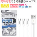 USB Type-Cケーブル microUSBケーブル 3in1