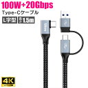横向き タイプC充電ケーブル USB変換アダプタ付き Type-C to Type-C ケーブル 高速 データ通信 100W 20Gbps タイプC充電ケーブル 4K 充電器 コンパクト Cタイプ typeC アンドロイド タブレット ノートPC 4K/60Hz映像出力対応 Libra(2)