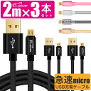 A-Power microUSB USB 充電 転送ケーブル 2m 3本セット ロング スマホ an ...