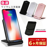 qi 充電器 急速 折りたたみスタンド式 ワイヤレス充電器 iPhone11 Pro Max iPhoneXS Max XR X 8 Plus Android 送料無料