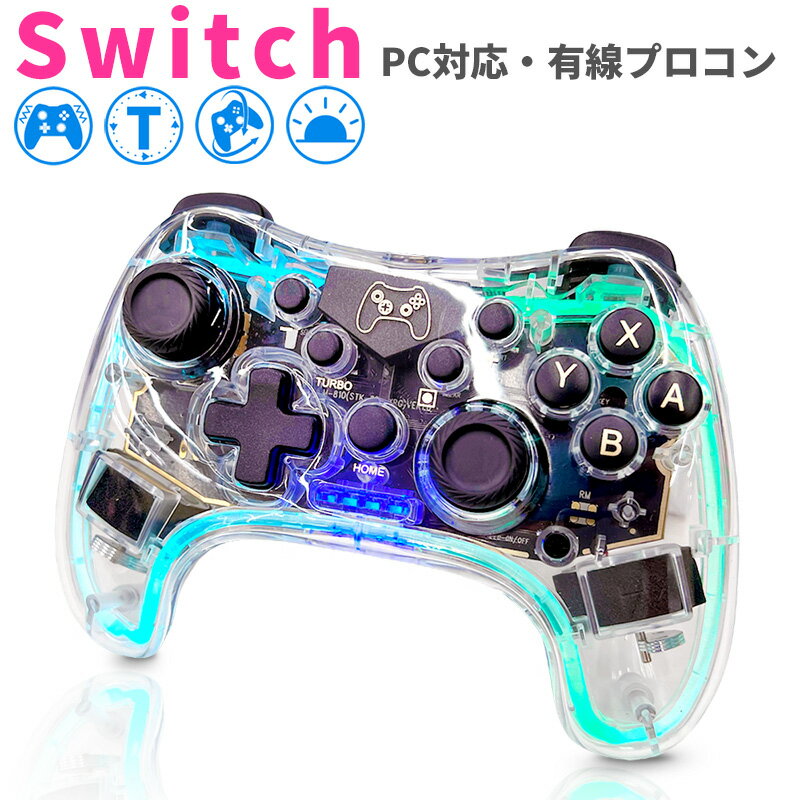 プロコン Switch対応 有線 LEDライト付