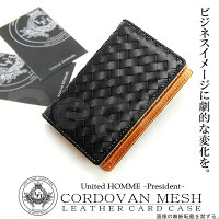 【United HOMME -President-】 コードバン×メッシュ カードケース ユナイテッドオムプレジデント 編み込みデザイン名刺入れ 馬革×牛革の高級感と耐久性を兼備 イントレチャートデザイン 約50枚名刺収納可能